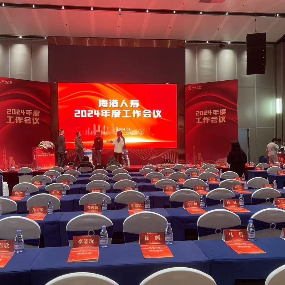 企业年度会议